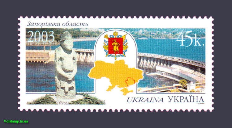 2003 марка Запорожская область №542