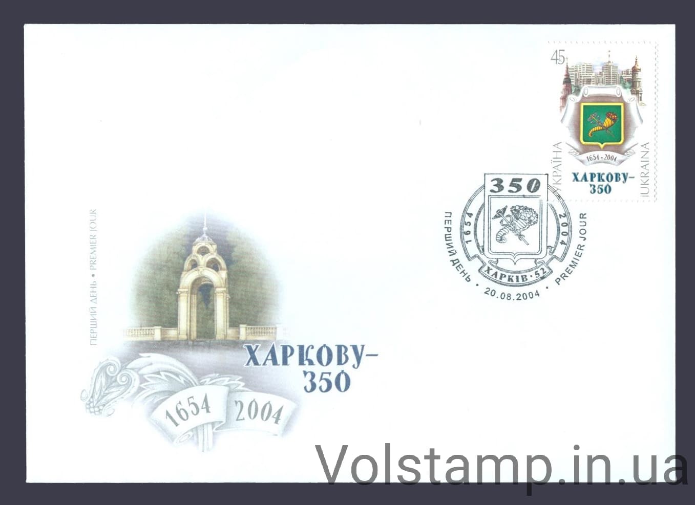 2004 КПД Харьков 350-лет №604