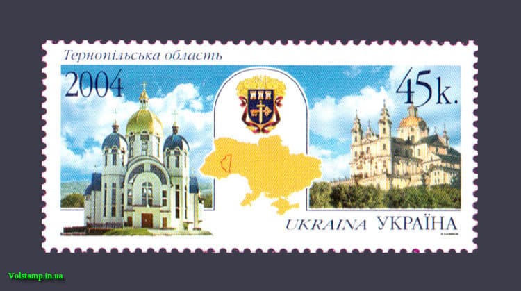 2004 марка Тернопольская область №564