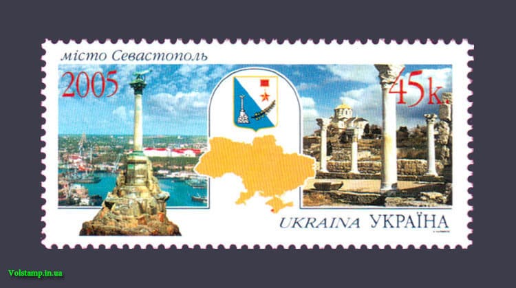 2005 марка Севастополь №643