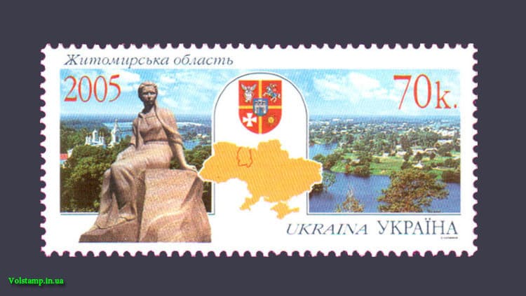 2005 марка Житомирская область №645