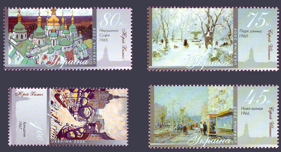 2005 марки серія Живопис №660-663