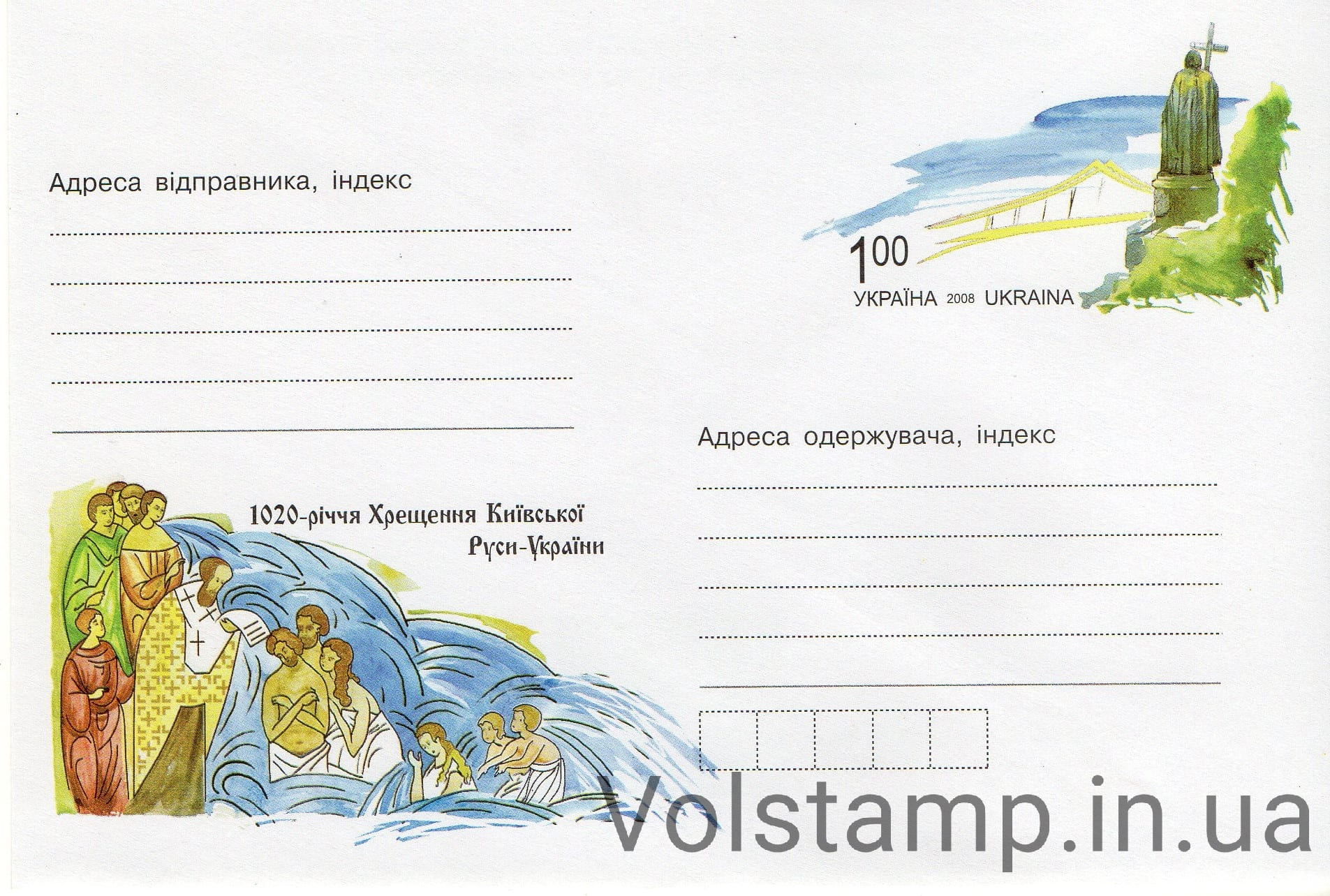 2008 ХМК с ОМ 1020-летие Крещения Киевской Руси №1144