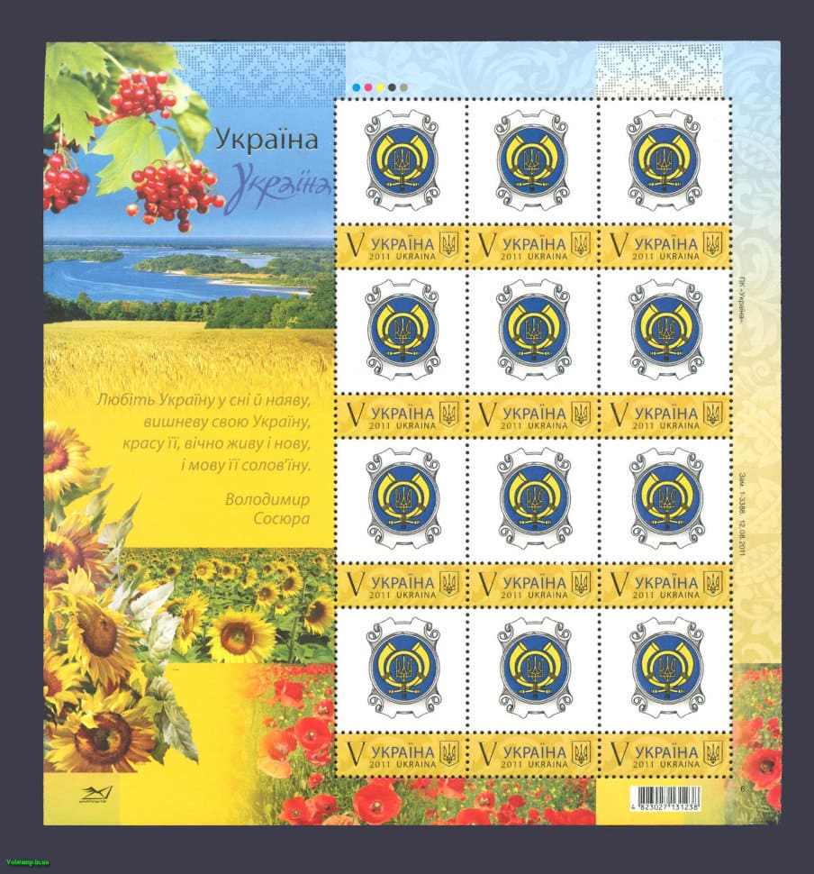 2011 лист собственная марка "Любите Украину" №1137