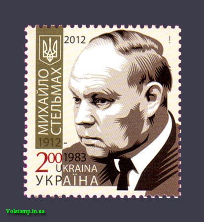 2012 марка Стельмах №1193