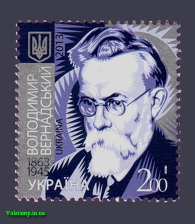 2013 марка Вернадский №1272