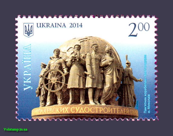 2014 марка Николаев Флотоводцы №1393