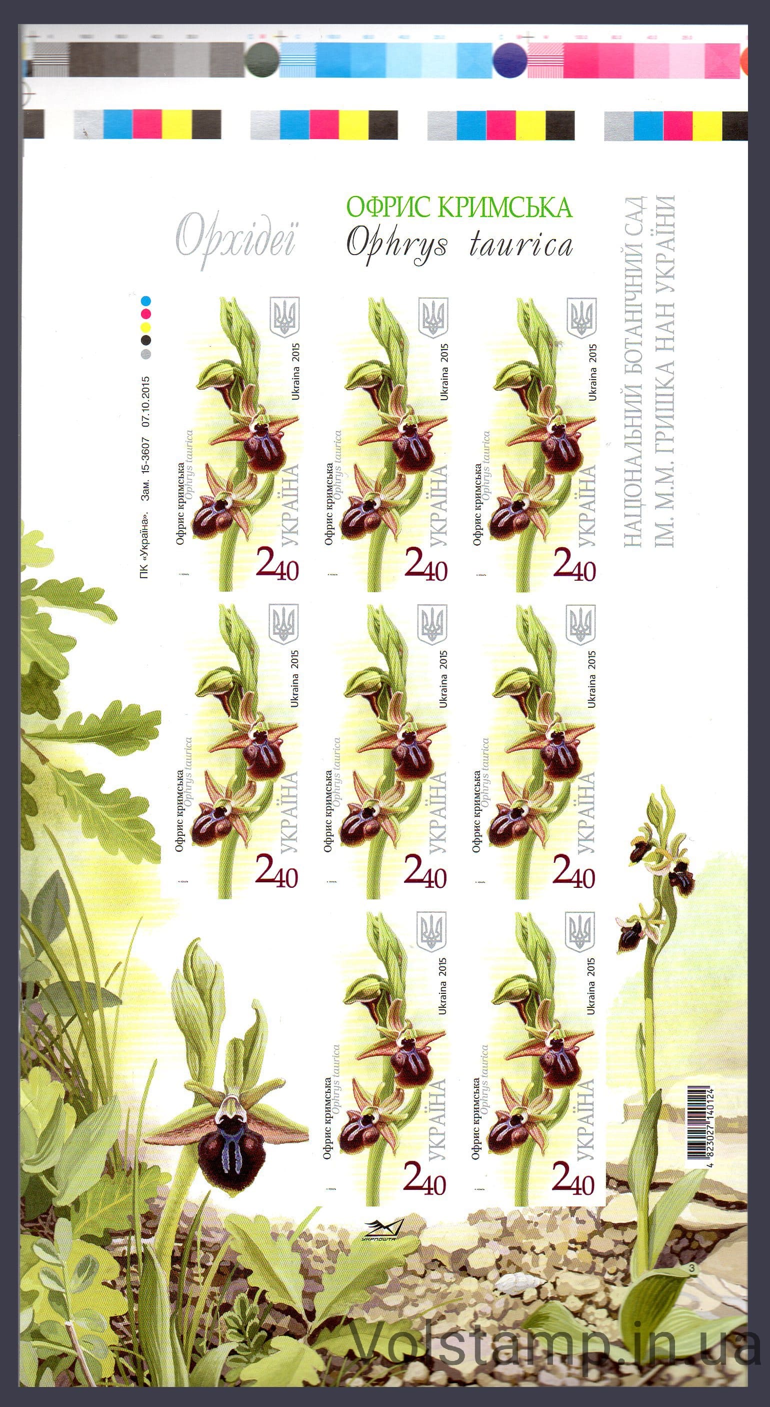 2015 Лист без перфорации (Орхидеи, флора) MNH №1476
