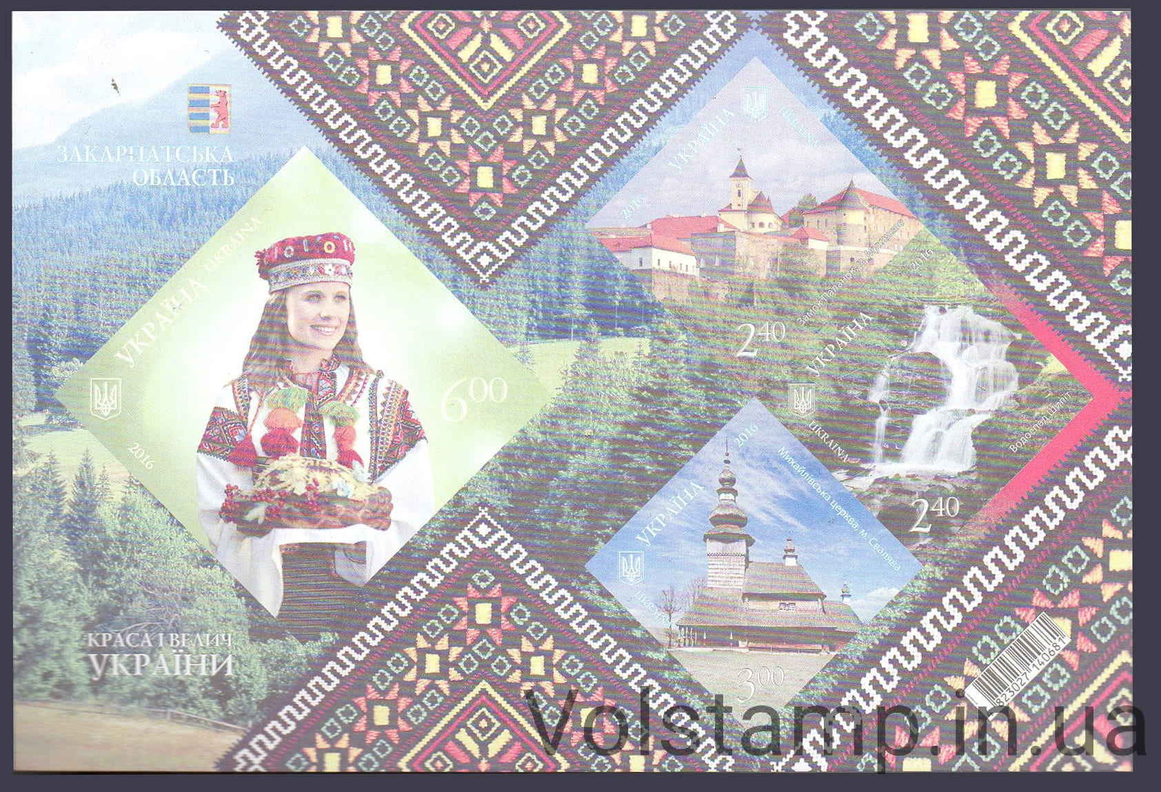 2016 Блок без перфорації + пропуск кольору (Закарпатська область) MNH №1487-1490 (Блок 142)