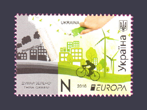 2016 марка Думай зелено Europa №1495