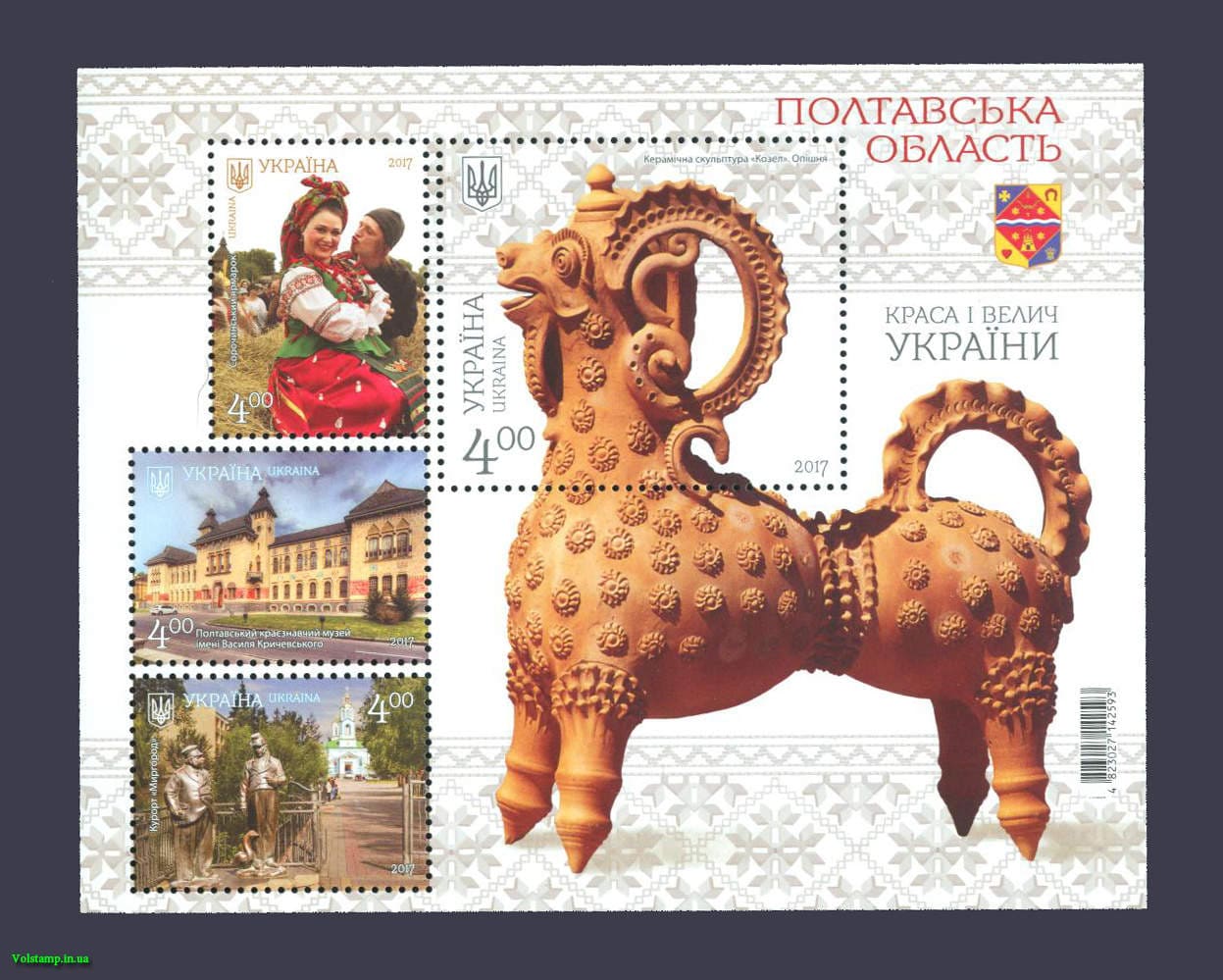 2017 блок Полтавская область, Красота и величие Украины №1587-1590 (Блок 152)