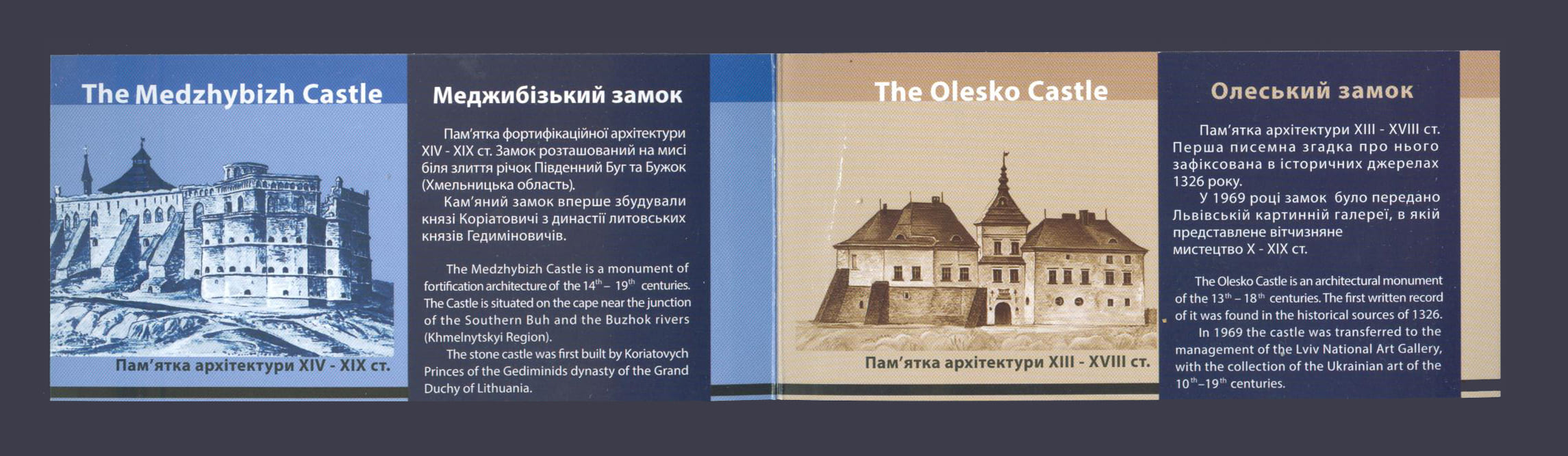 2017 буклет Меджибожский и Олесский замок №1566-1567 (Буклет 16)