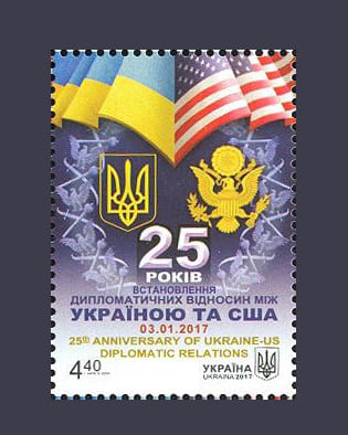 2017 марка 25 лет дипломатических отношений между Украиной и США №1556
