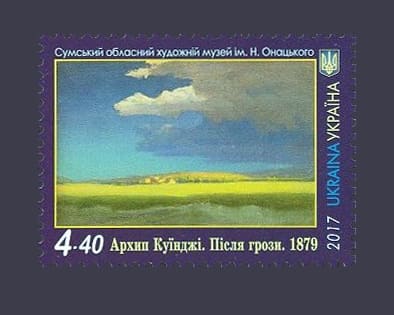 2017 марка Архип Иванович Куинджи 1842-1910 №1552