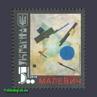 2018 марка Живопис Северинович Малевич №1638