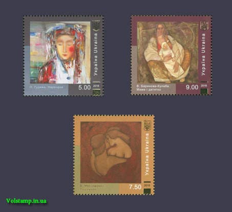 2018 марки Живопис Любов - це життя СЕРІЯ №1660-1662