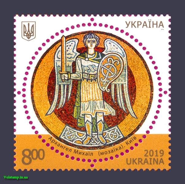 2019 марка Герб Киева Архангел Михаил №1785