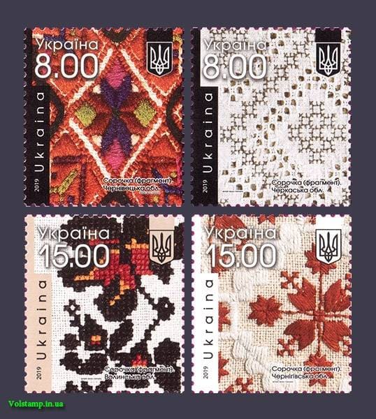 2019 марки Украинская вышиванка СЕРИЯ №1774-1777