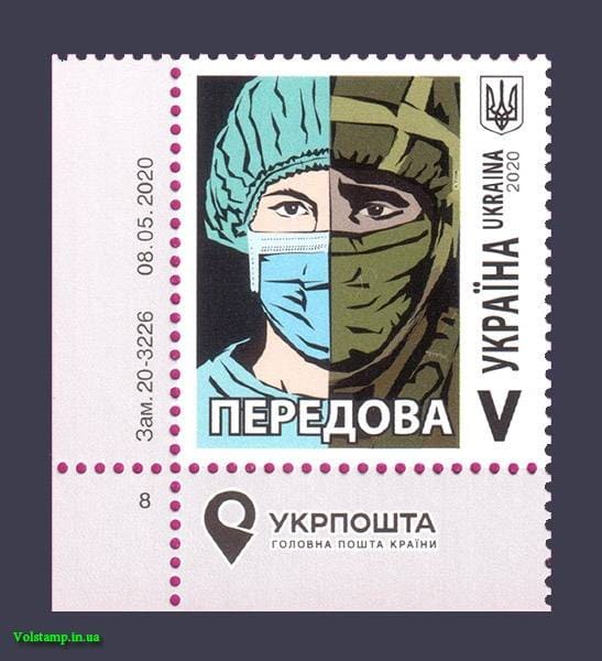 2020 Левый угол марка Передовая врач-боец ЛИТЕРА V №1809