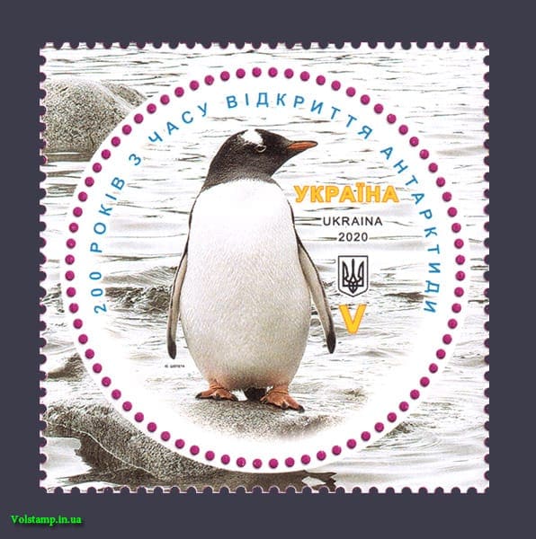 2020 марка 200 лет открытия Антарктиды Пингвин Буква V №1807