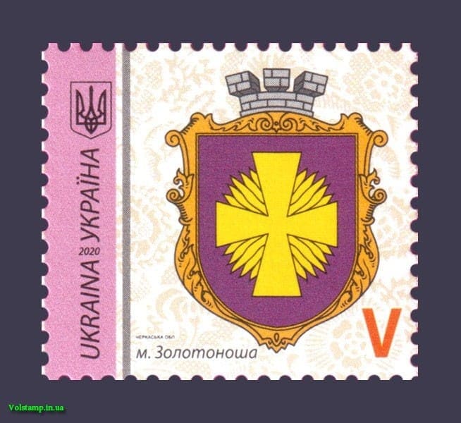 2020 марка 9-й Стандарт Герб Золотоноша Буква V №1850