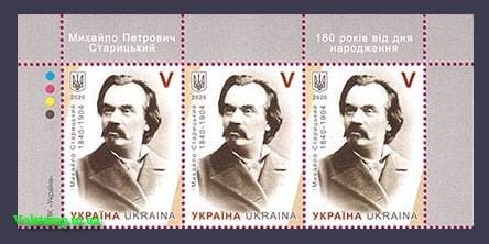 2020 Верх листа Михаил Старицкий писатель №1867