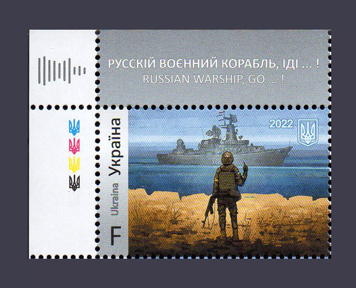 2022 марка с полем «Русский военный корабель, иди…! Слава Украине!" F №1984