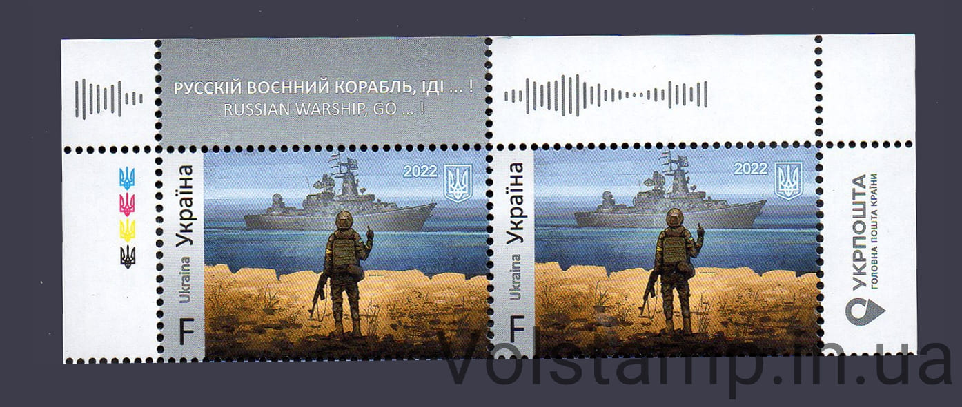2022 Верх листа «Русский военный корабель, иди…! Слава Украине!" F №1984
