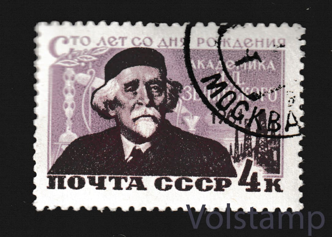 Марка 100 лет со дня рождения Н. Д. Зелинского - Гашеная №2455 1961 марка 100 лет со дня рождения Н. Д. Зелинского - Гашеная №2455
