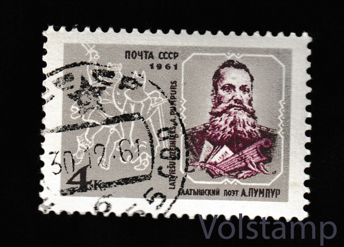 Марка 120 років від дня народження Андрія Пумпура - Гашена №2563 1961 марка 120 років від дня народження Андрія Пумпура - Гашена №2563