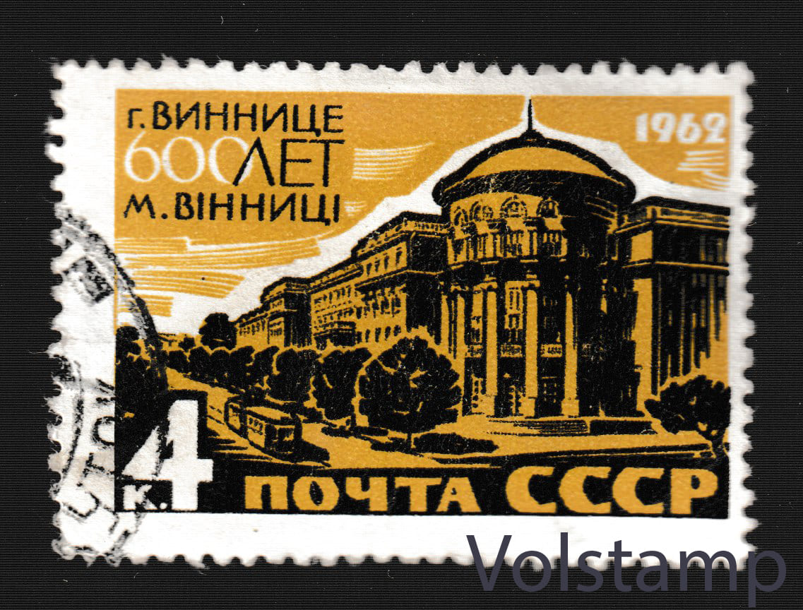 Марка 600 лет Виннице - Гашеная №2653 1962 марка 600 лет Виннице - Гашеная №2653