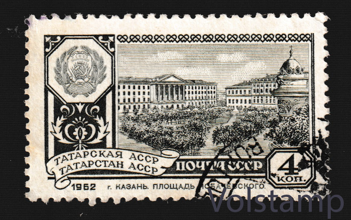 1962 марка Столицы автономных советских социалистических республик - Гашеная №2620