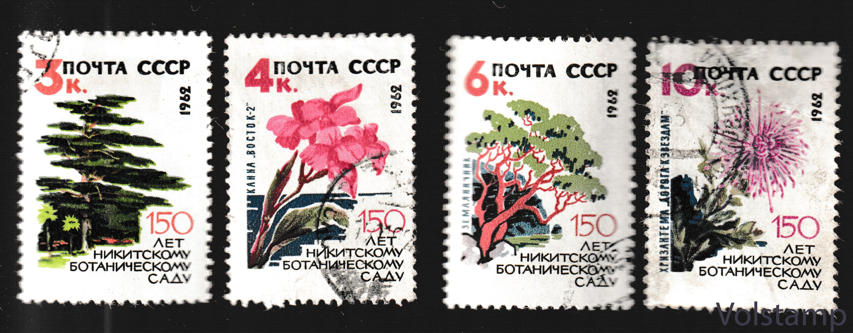 1962 серия марок 150 лет Государственному Никитскому ботаническому саду - Гашеная №2655-2658