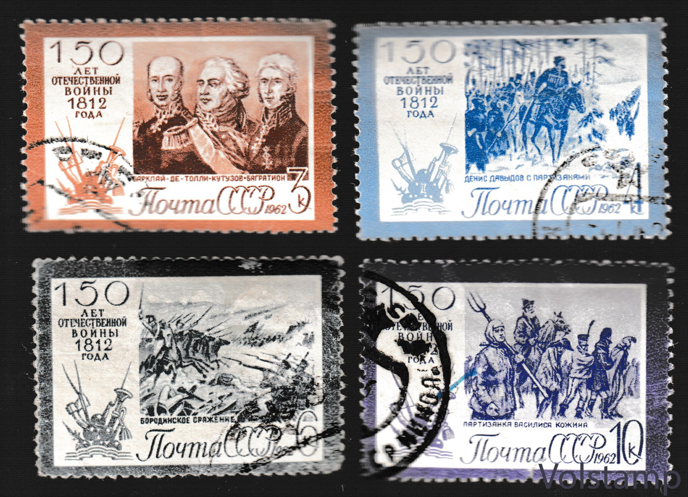 Серия марок 150 лет Отечественной войне 1812 г - Гашеная №2649-2652 1962 серия марок 150 лет Отечественной войне 1812 г - Гашеная №2649-2652