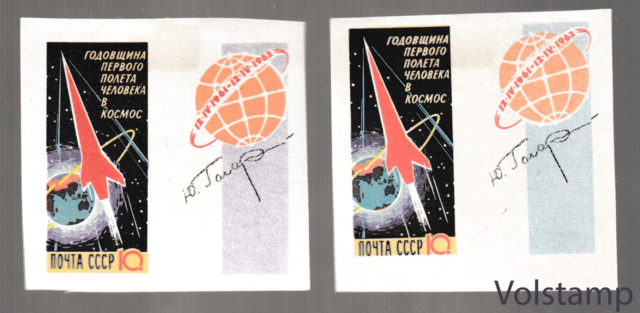 1962 серия марок Годовщина первого полета человека в космос (Без перфорации) - MH №2583-2584