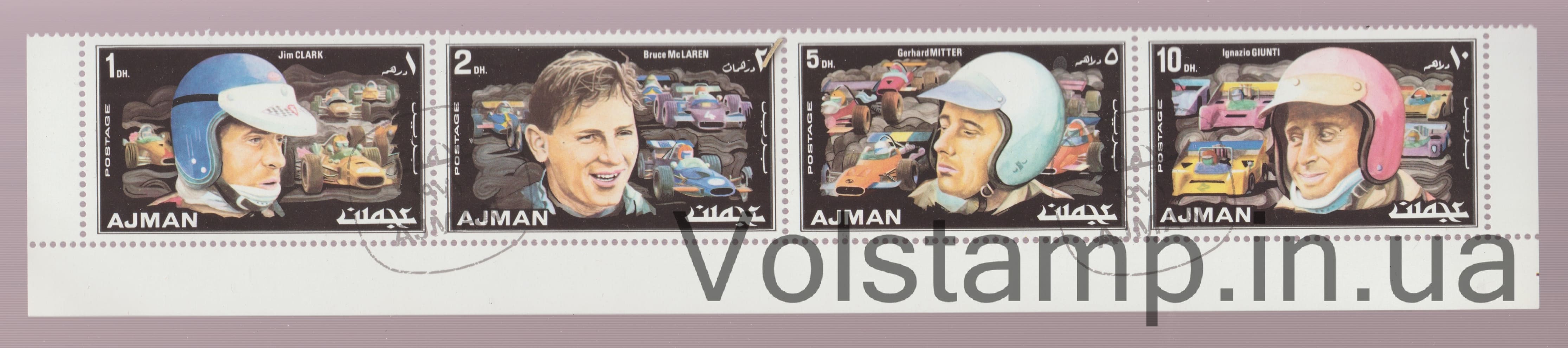 1971 Аджман Сцепка (Автогонщики, погибшие в автомобильных авариях) Гашеная №1067-1070