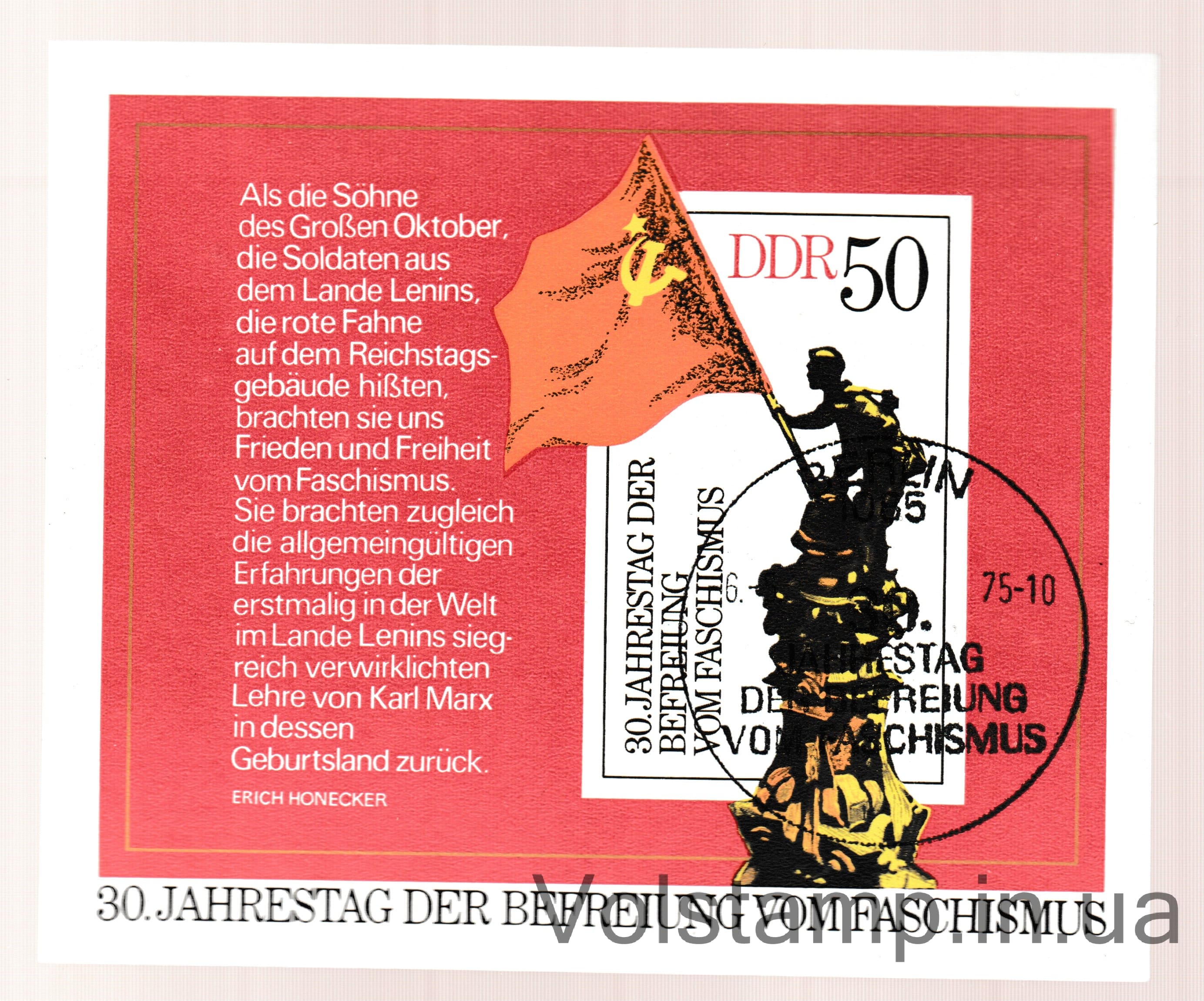 ГДР Блок (30-летие освобождения от фашизма) Гашеная №BL 42 1975 ГДР Блок (30-летие освобождения от фашизма) Гашеная №BL 42