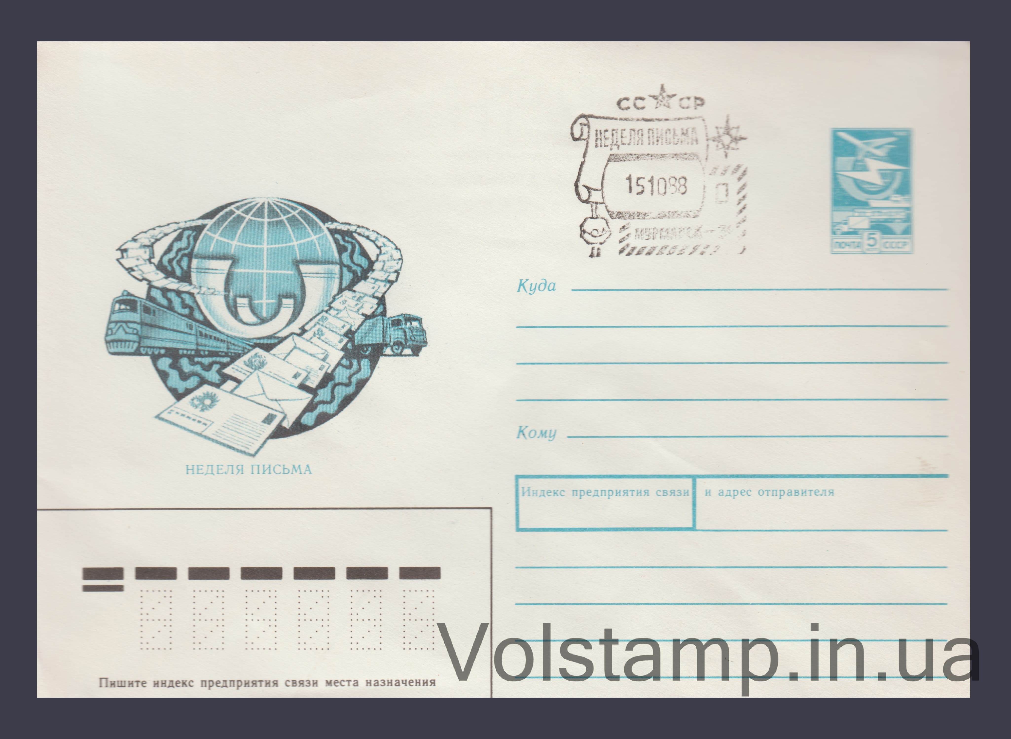Postal Stationery Envelope (Letter Week) Special cancellation №246 1988 Postal Stationery Envelope (Letter Week) Special cancellation №246