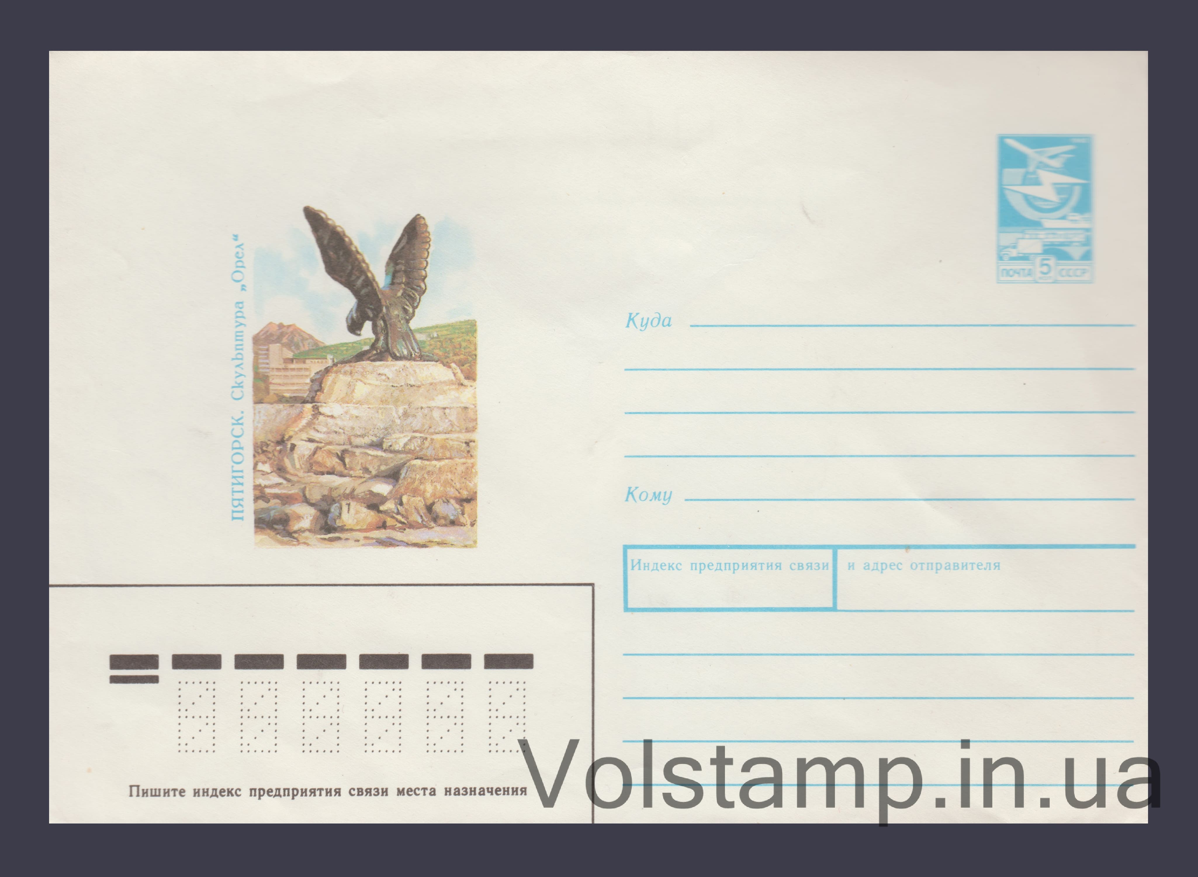 Postal Stationery Envelope (Pyatigorsk. "Eagle" Sculpture) №184 1988 Postal Stationery Envelope (Pyatigorsk. "Eagle" Sculpture) №184