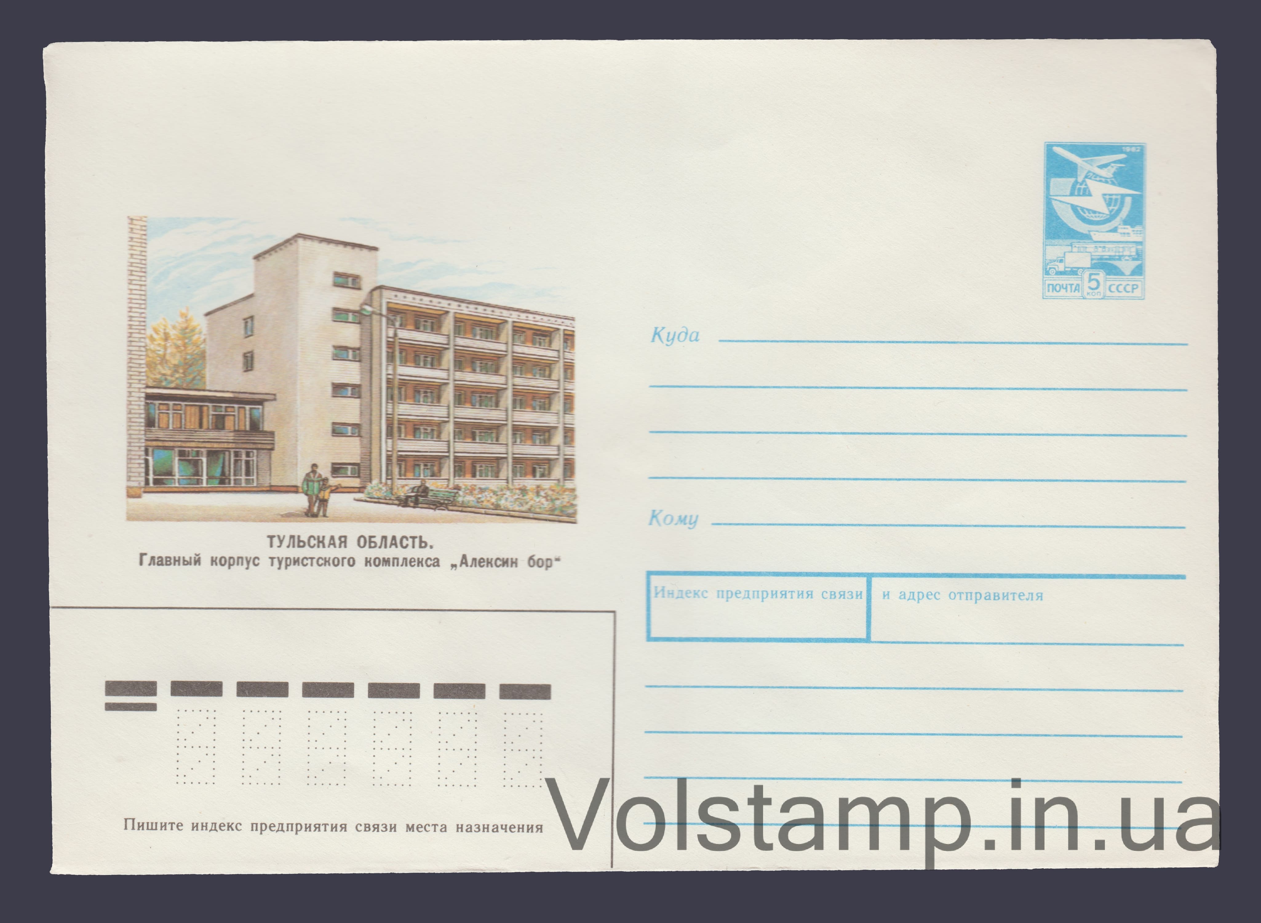 Postal Stationery Envelope (Tula Region. Aleksin Bor Tourist Complex) №458 1988 Postal Stationery Envelope (Tula Region. Aleksin Bor Tourist Complex) №458
