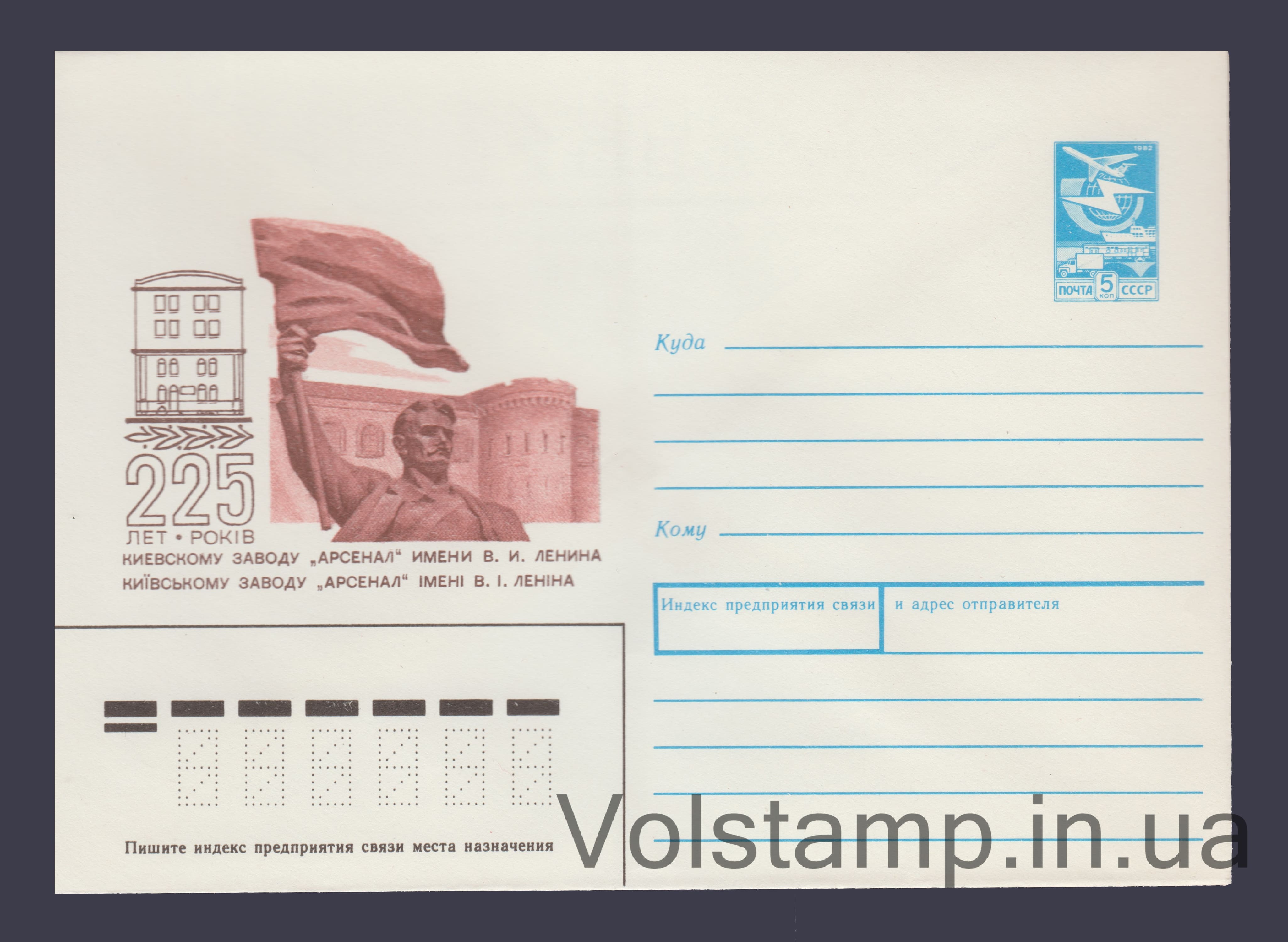 1989 ХМК (225 лет Киевскому заводу "Арсенал" им. В.И. Ленина) №215