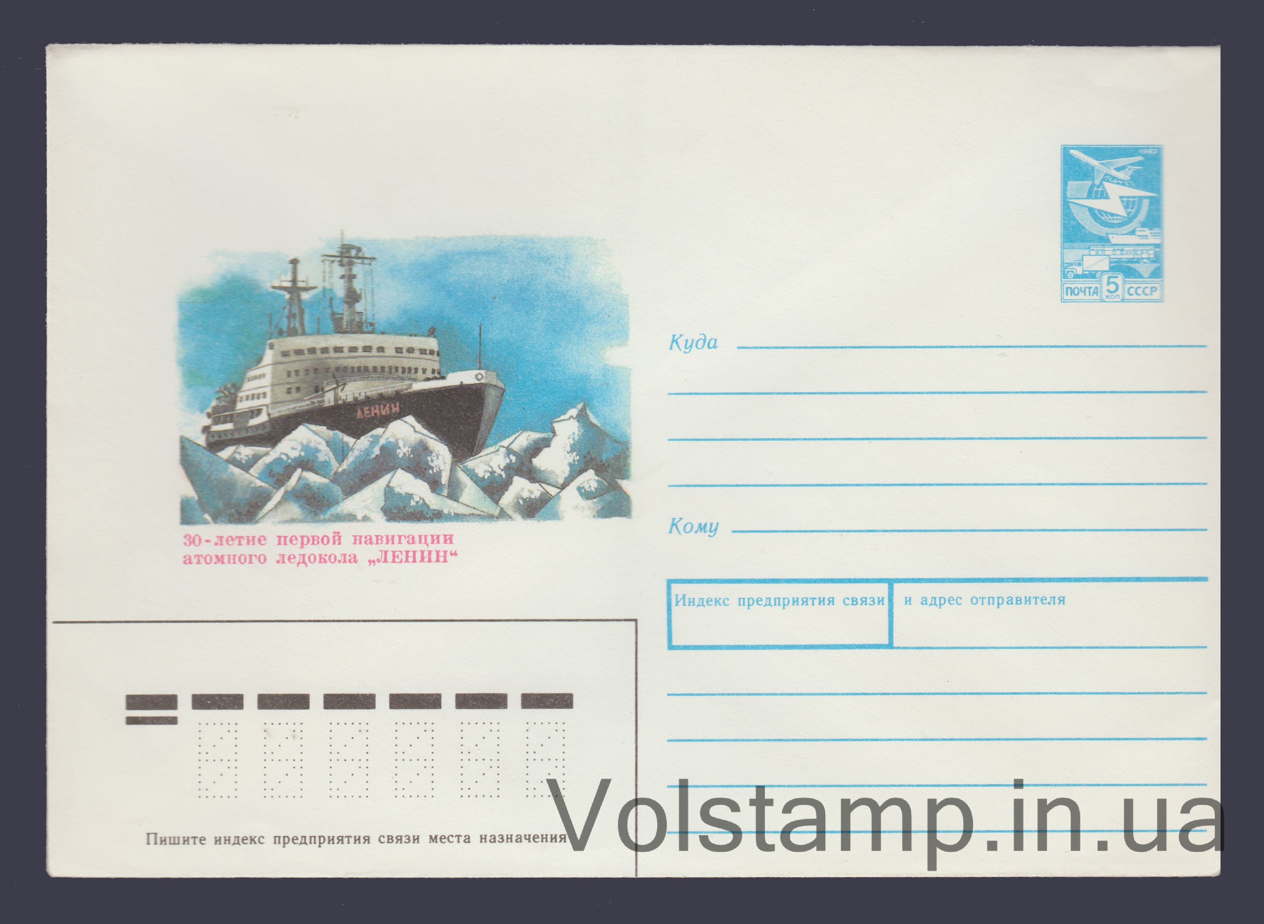 ХМК (30-річчя першої навігації атомного криголаму "Ленін') №68 1989 ХМК (30-річчя першої навігації атомного криголаму "Ленін') №68