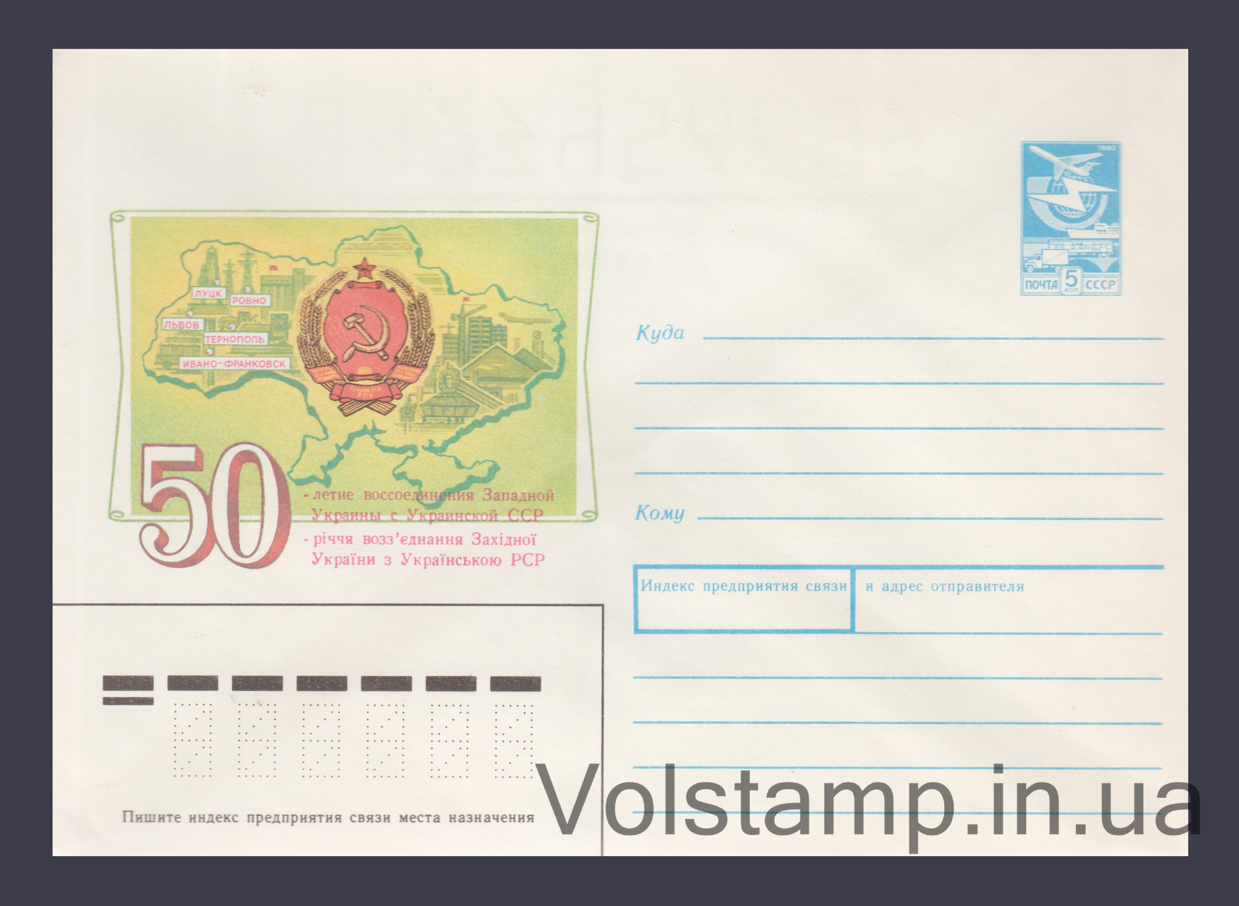 1989 ХМК (50-летие воссоединения Западной Украины с Украинской ССР) №246