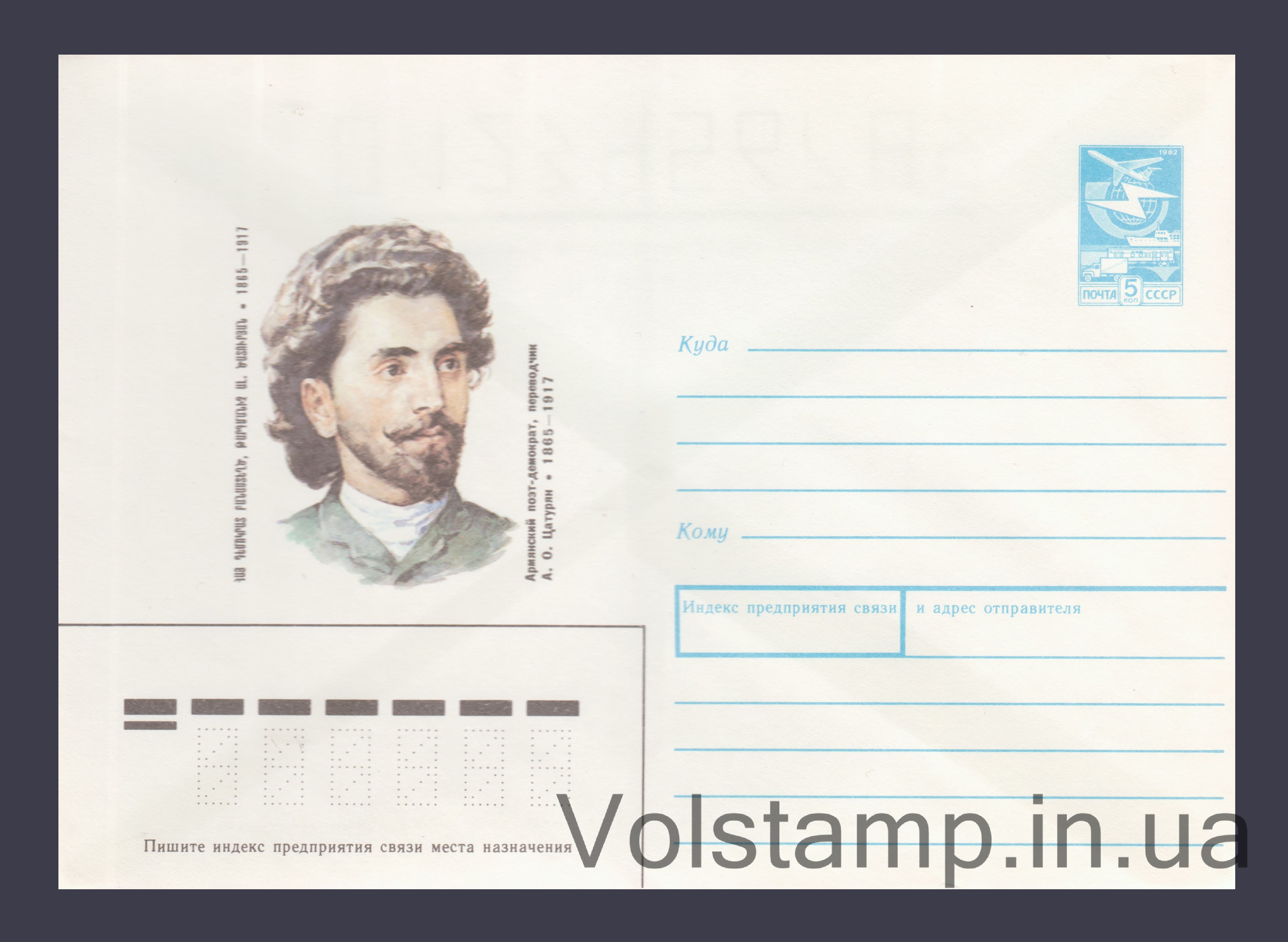 Postal Stationery Envelope (A.O. Tsaturyan) №437 1989 Postal Stationery Envelope (A.O. Tsaturyan) №437