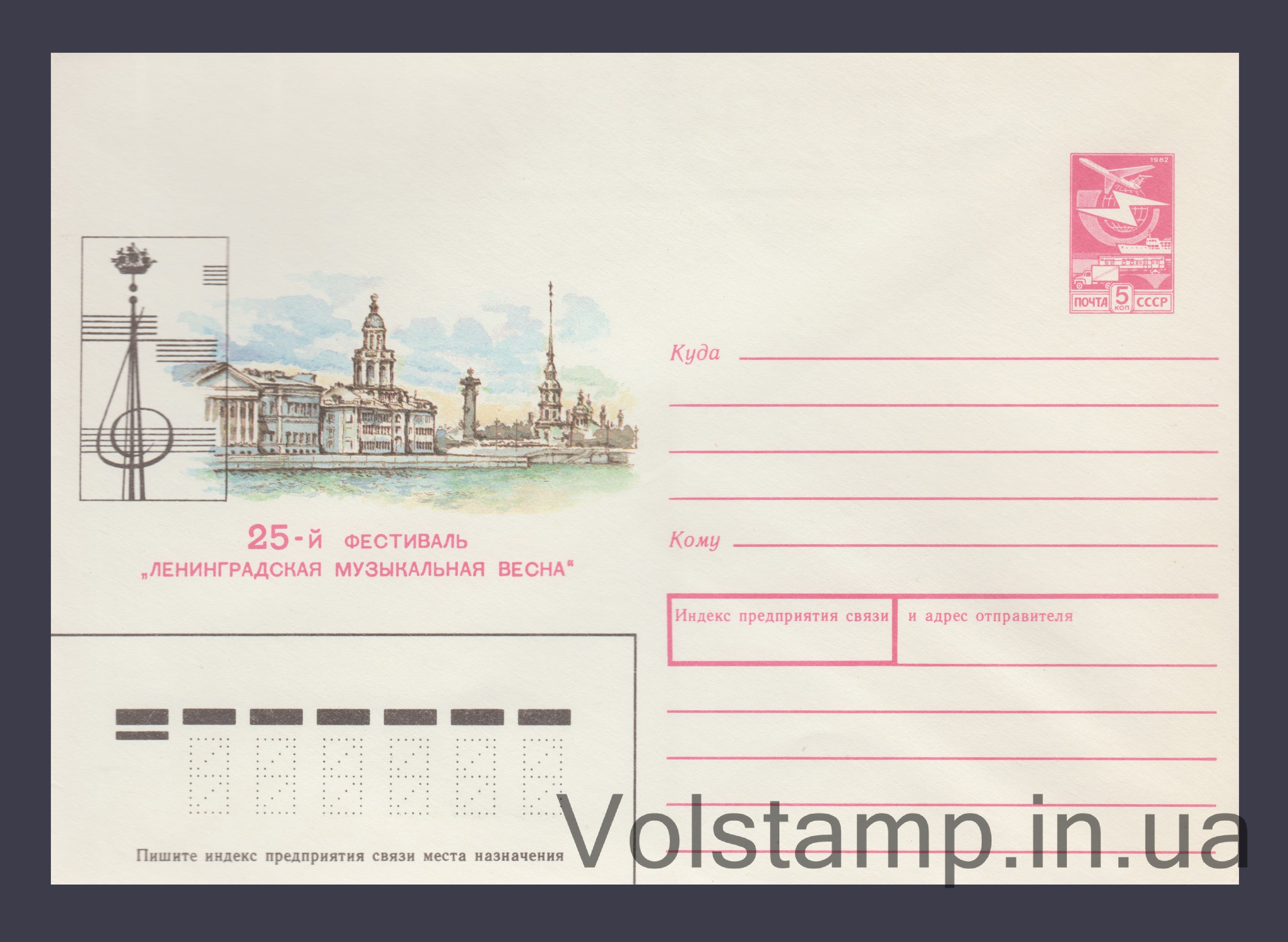 Postal Stationery Envelope (Leningrad Musical Spring Festival) №7 1989 Postal Stationery Envelope (Leningrad Musical Spring Festival) №7