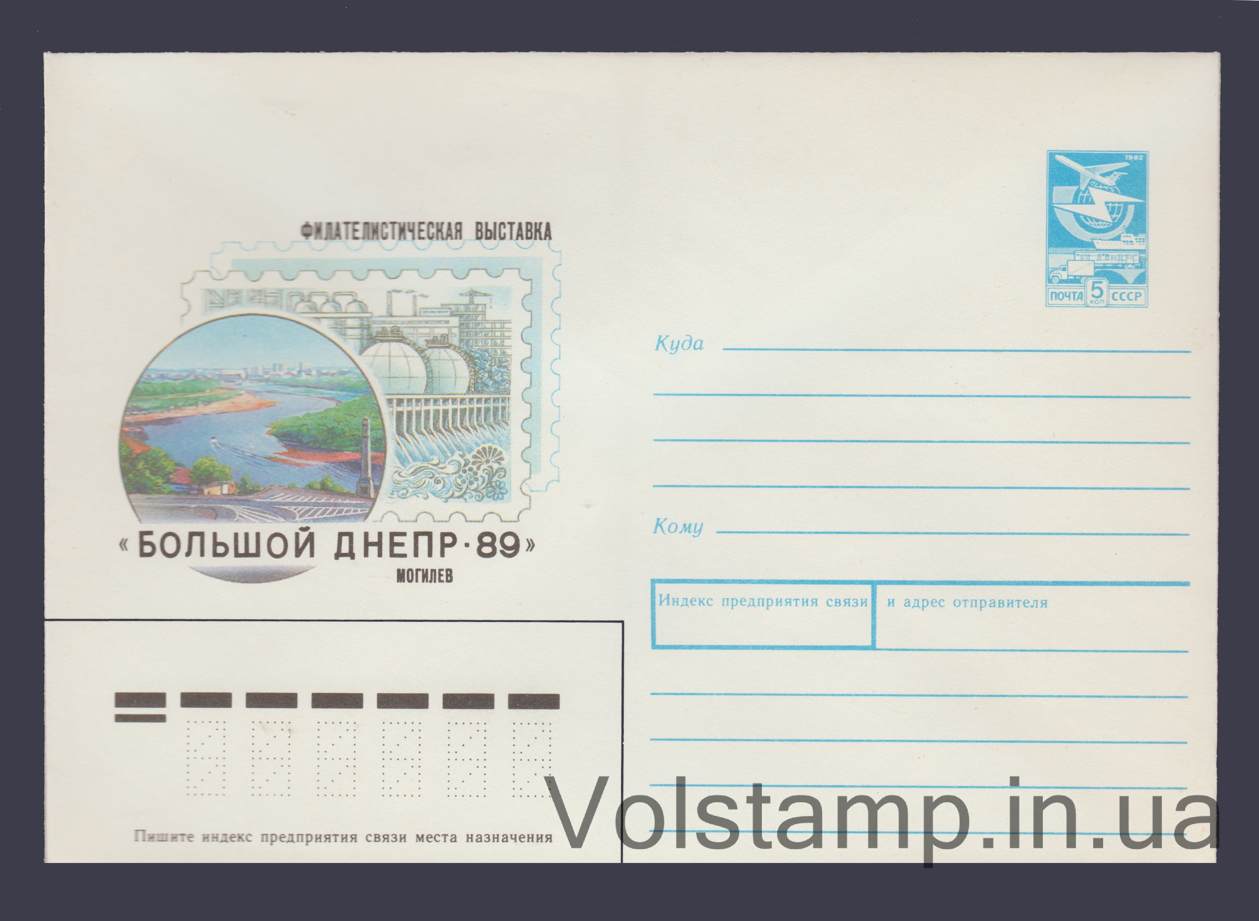 Postal Stationery Envelope (Philological Exhibition "Big Dnieper-89". Mogilev) №47 1989 Postal Stationery Envelope (Philological Exhibition "Big Dnieper-89". Mogilev) №47