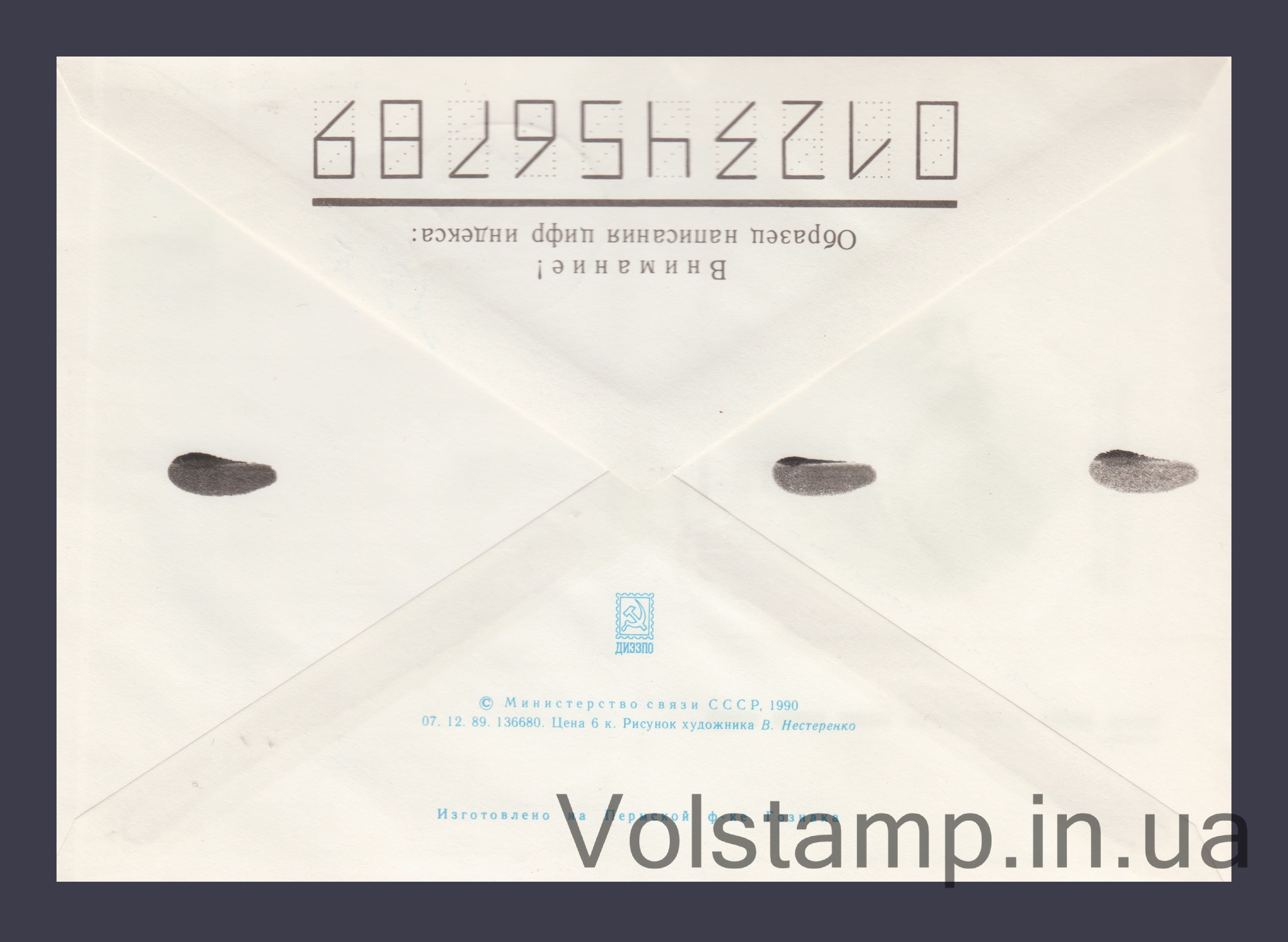 1989 Postal Stationery Envelope (Ghazaros Agayan) Cancelled defect in the back and front №455