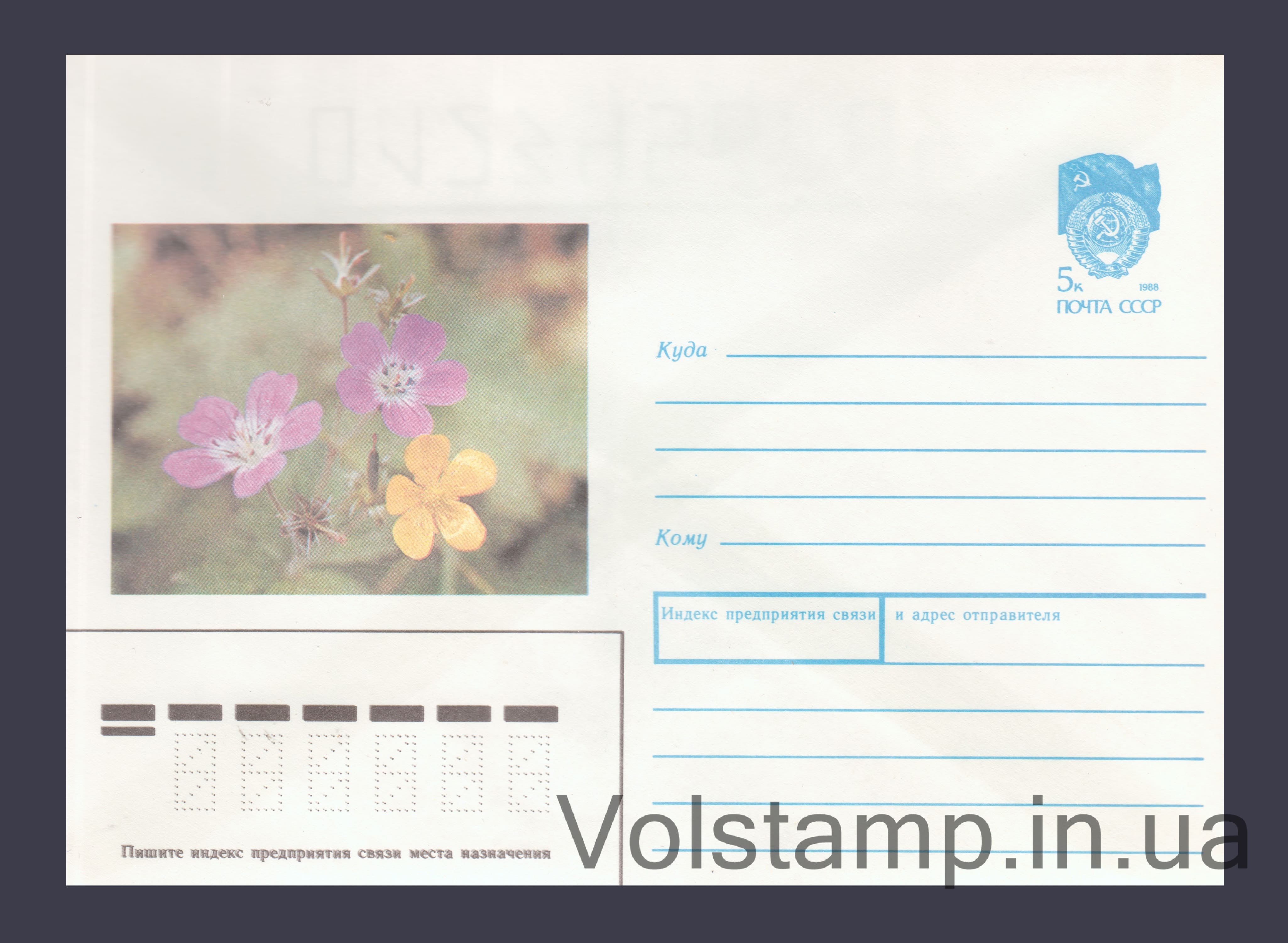Postal Stationery Envelope (Wild geranium, buttercup. 5 kopecks) №350 1989 Postal Stationery Envelope (Wild geranium, buttercup. 5 kopecks) №350