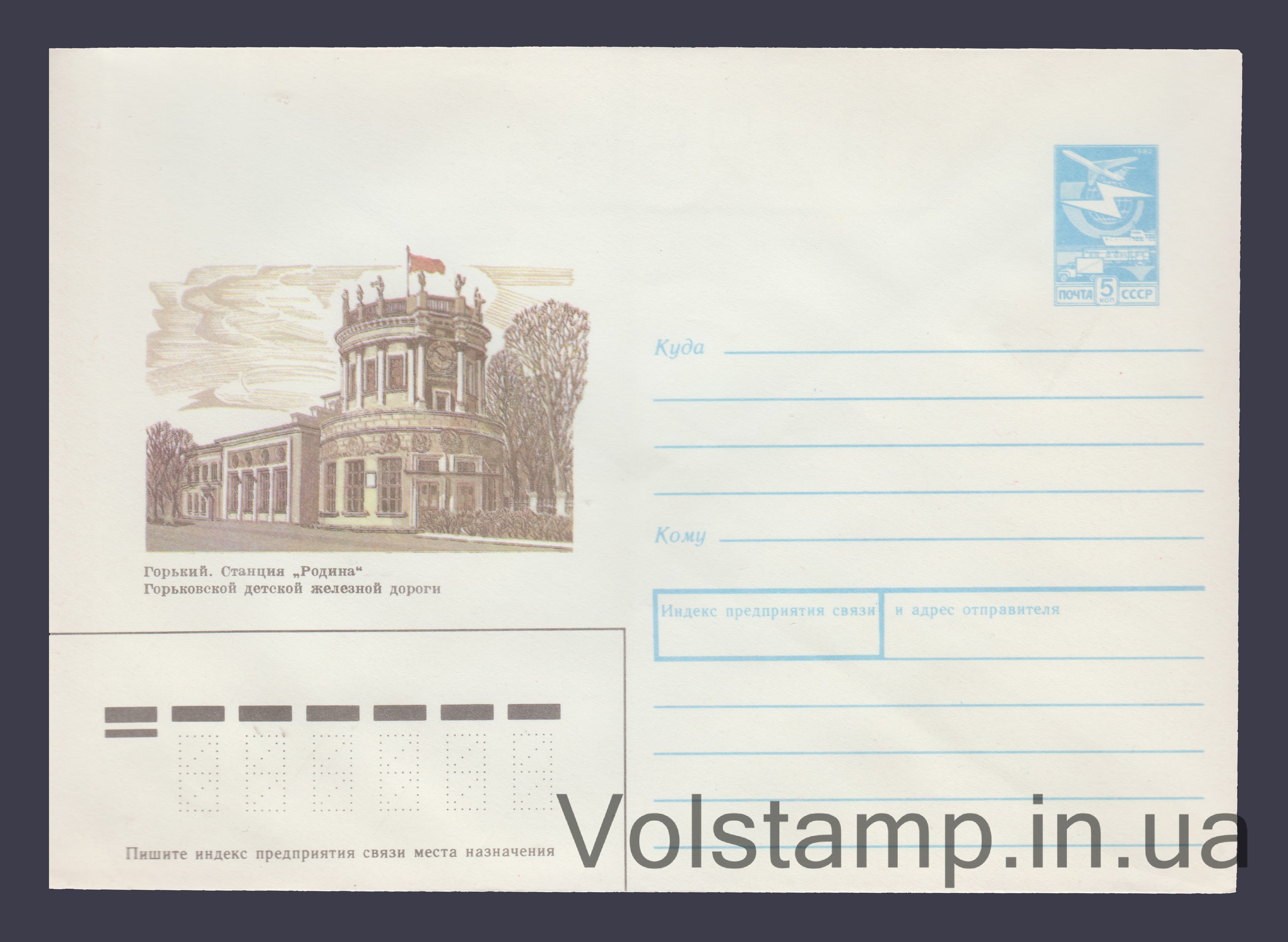 1989 ХМК (Горький. Станция "Родина" детской железной дороги) №279