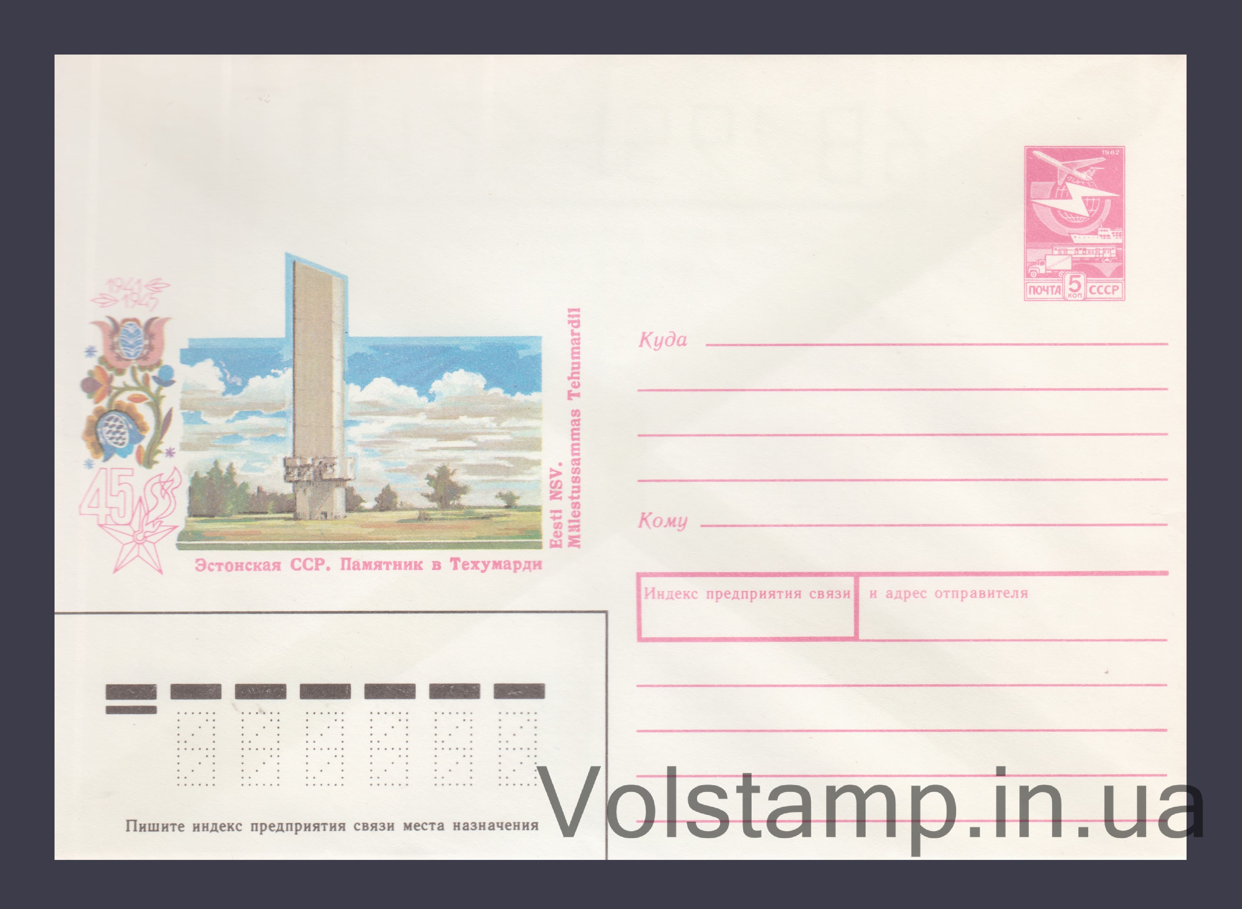 Postal Stationery Envelope (Estonian SSR. Monument in Tehumardi) №404 1989 Postal Stationery Envelope (Estonian SSR. Monument in Tehumardi) №404
